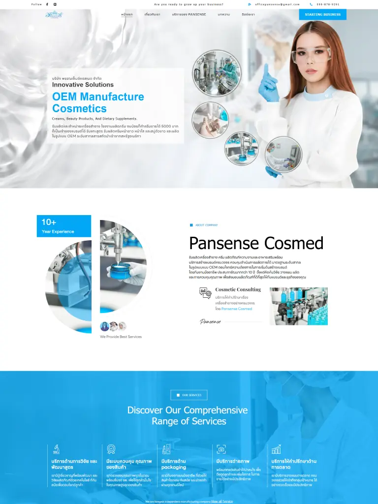 ตัวอย่างเว็บไซต์ของ Pansense
